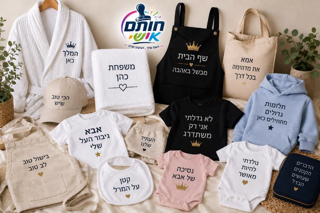 ביגוד וטקסטיל