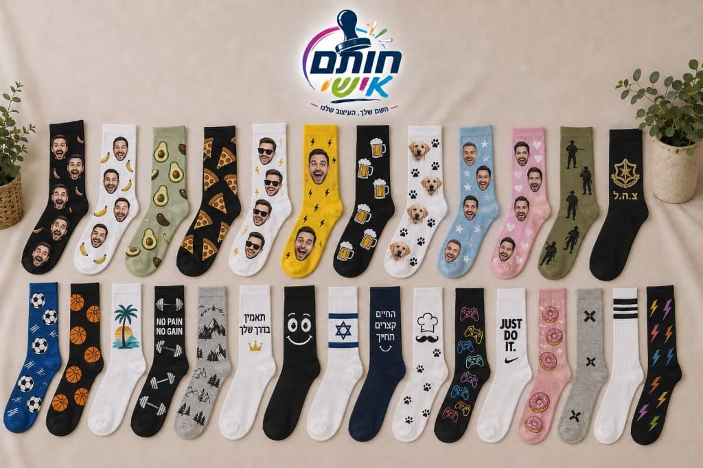 גרביים ממותגות במגוון עיצובים וצבעים